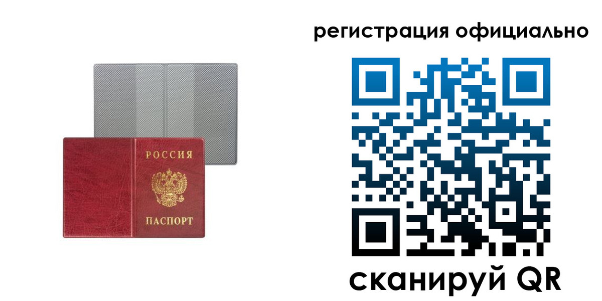 временная регистрация недорого в Строителе