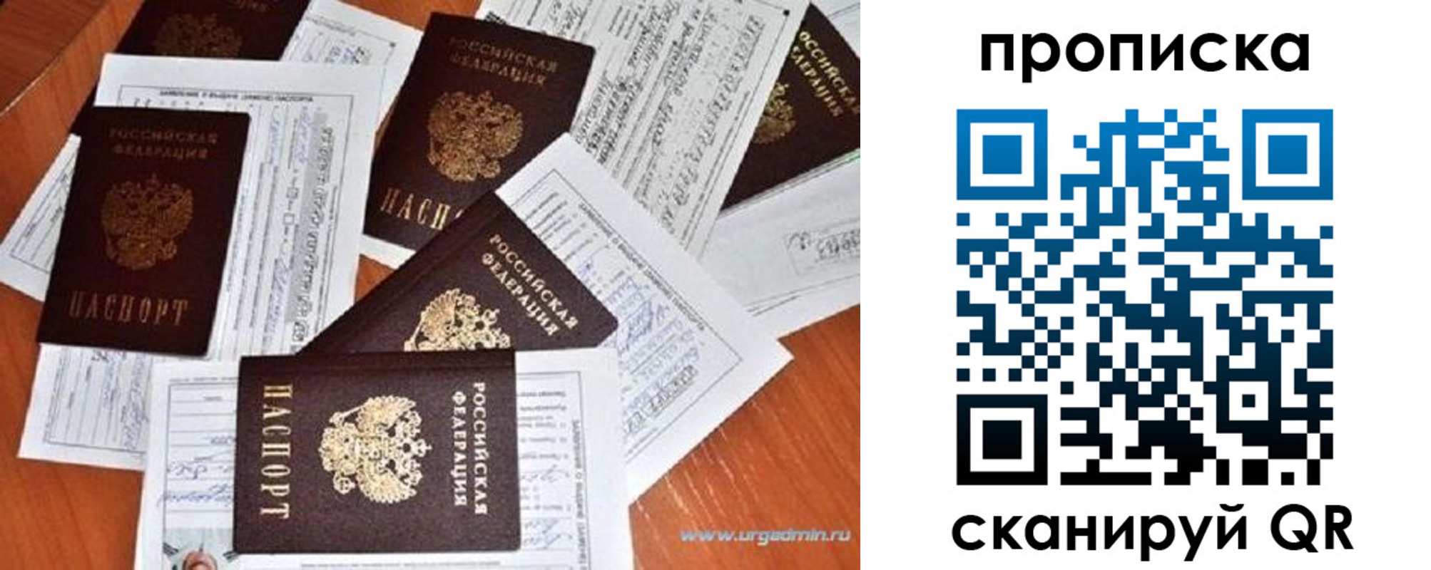 прописка в Строителе