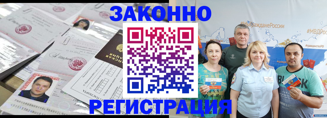 прописка для кредита в Строителе