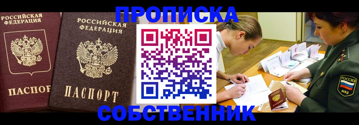 прописка для школы в Строителе