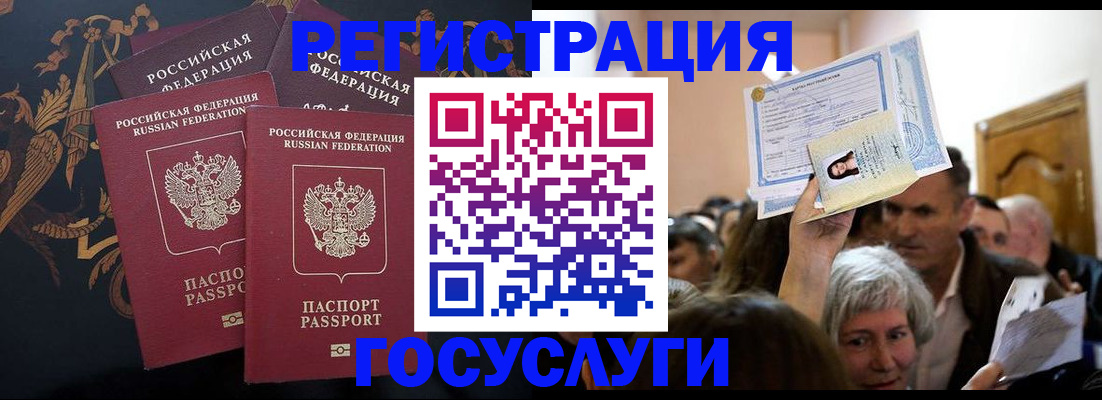 временная регистрация для всех в Строителе